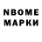 Марки N-bome 1,5мг wine BAMBLBE