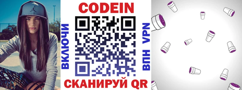 Codein Purple Drank  Купить  Мурино 
